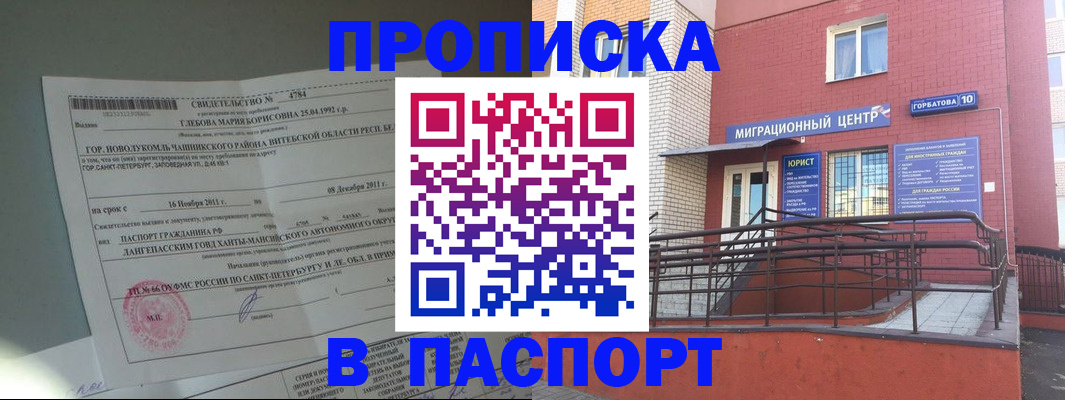 прописка иностранных граждан в Великих Луках