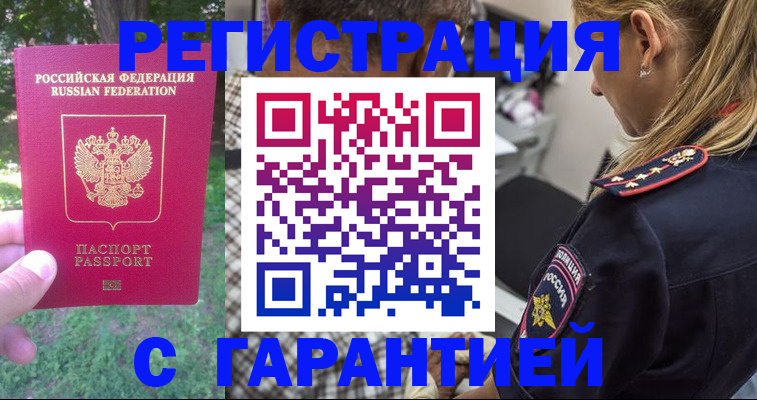 временная регистрация для всех в Великих Луках