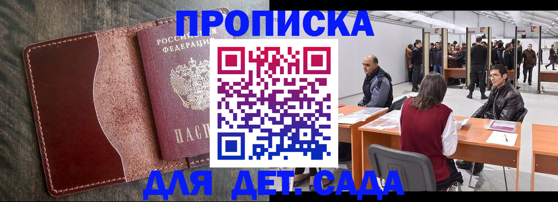 прописка регистрация в Великих Луках