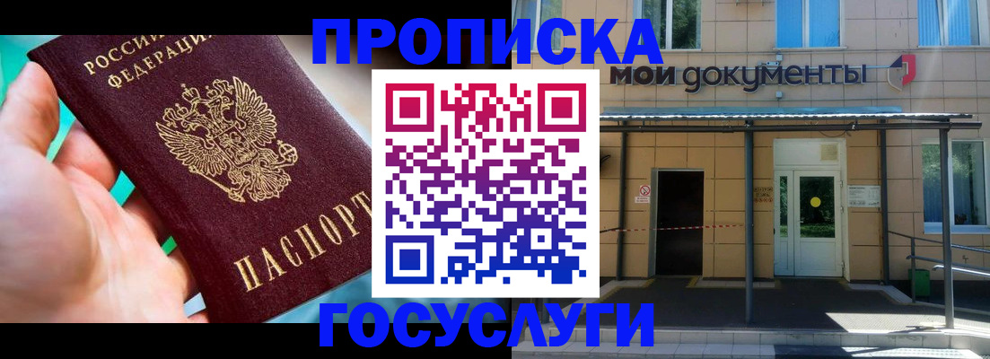 прописка штамп в Великих Луках