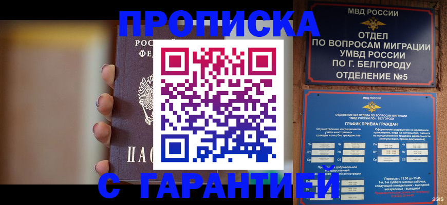 прописка для военкомата в Великих Луках
